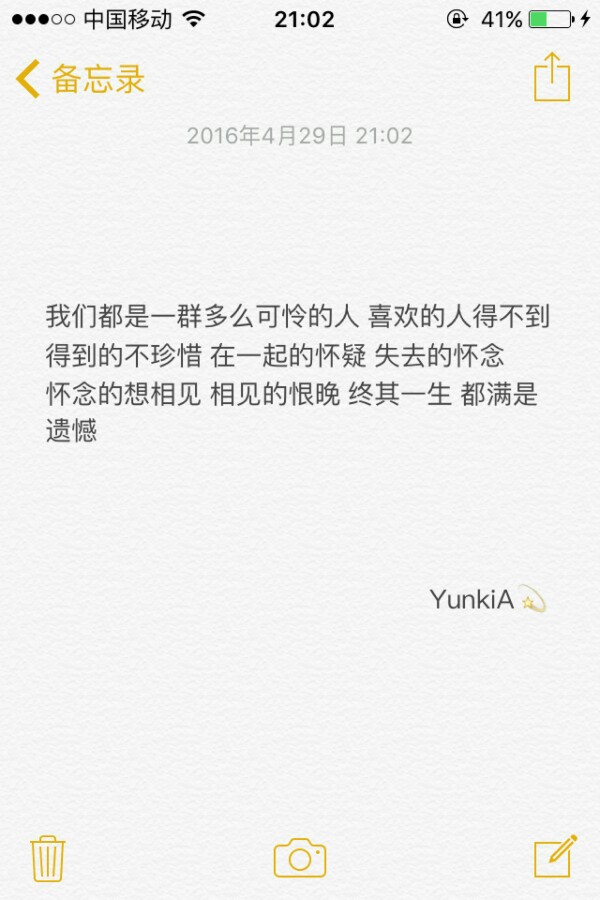 备忘录文字 我们都是一群多么可怜的人 喜欢的人得不到 得到的不珍惜 在一起的怀疑 失去的怀念 怀念的想相见相见的恨晚 终其一生 都满是遗憾