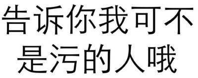 纯文字表情包