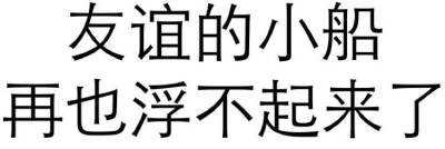 纯文字表情包