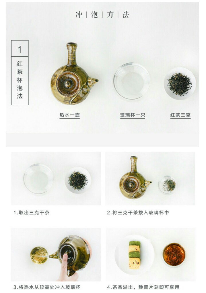 泡红茶方法