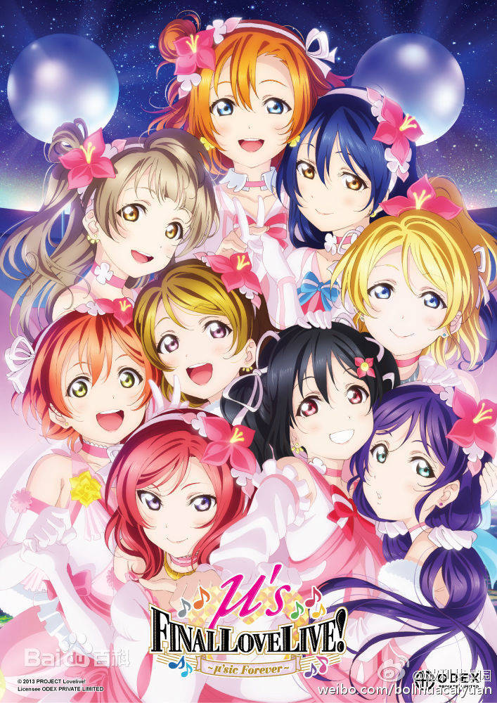 μ'sic Forever！ 我们是合而为一的一道光 lovelive！剧场版