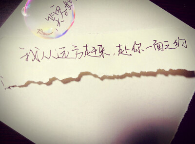 我从远方赶来，赴你一面之约