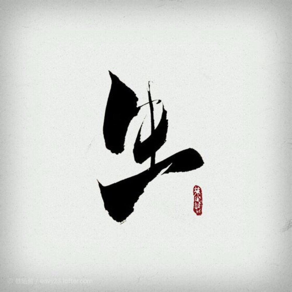 文字