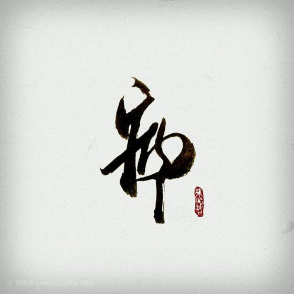 文字