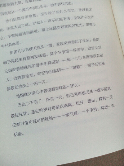 “而他心下明了：终有一天，自己将再也无法一滴不漏的挽住往昔。逝去的岁月将渐次剥离，松开，溜走，终有一天仅剩只角片瓦可供捡拾----一缕气息，一个手势，抑或一句话语”