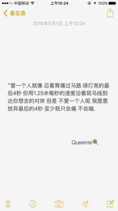 备忘录文字 爱一个人就像 忍着胃痛过马路 绿灯亮的最后4秒 你用1.25米每秒的速度沿着斑马线到达你想去的对岸 但是 不爱一个人呢 我愿意放弃最后的4秒 至少我只会痛 不会喘