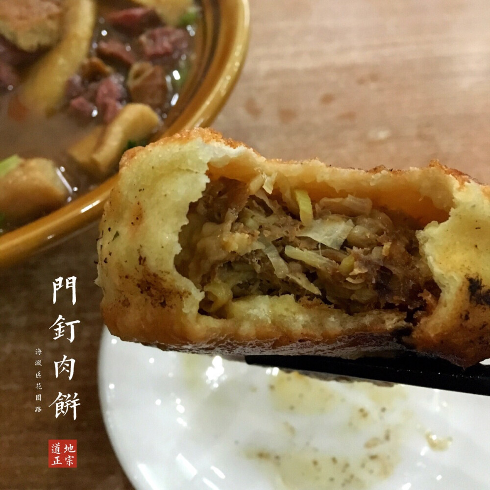 北京.牡丹园花园路.门钉肉饼