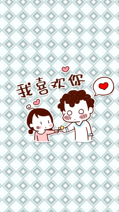 C酱酱 蛙桑桑 我喜欢你 自制壁纸 爱情 love 