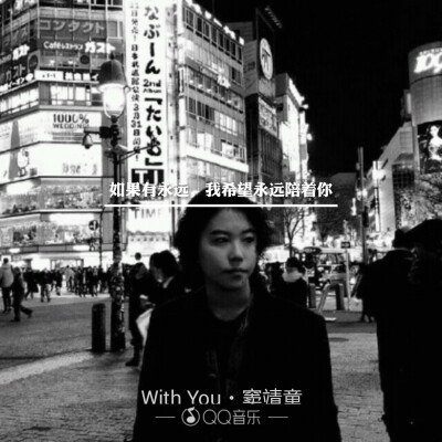 窦靖童 歌词 壁纸 with you