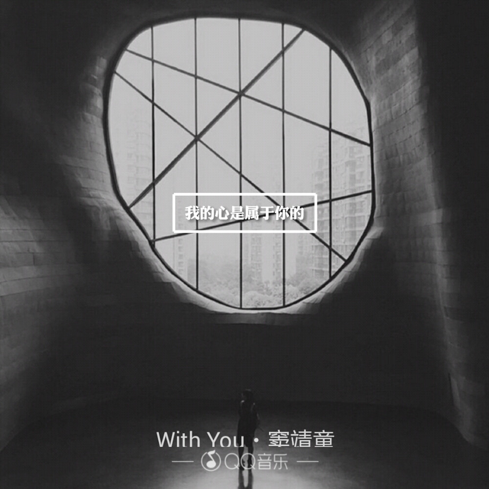 窦靖童 歌词 壁纸 with you