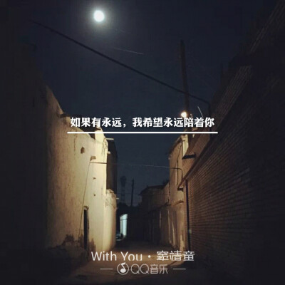 窦靖童 歌词 壁纸 with you
