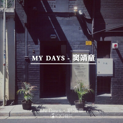 窦靖童 歌词 壁纸 my days