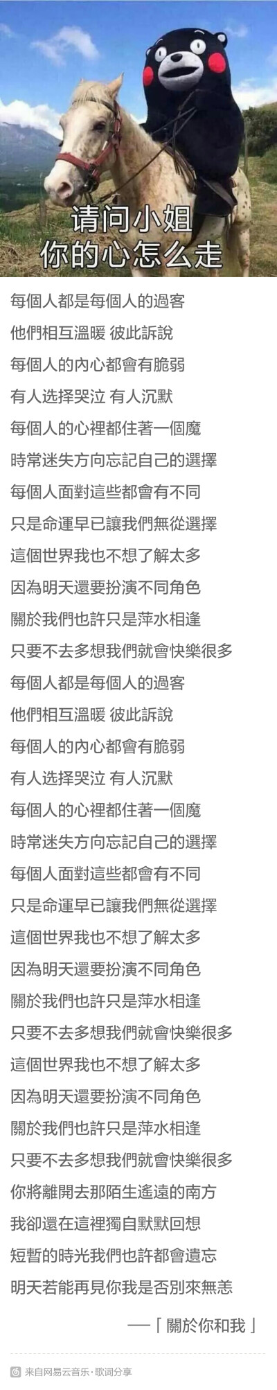 這個世界我也不想了解太多，因為明天還要扮演不同角色，關於我們也許只是萍水相逢，只要不去多想我們就會快樂很多。