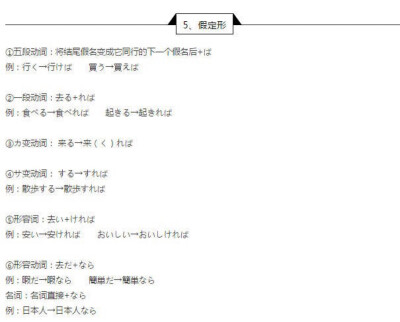 日语动词九种变形方法大全