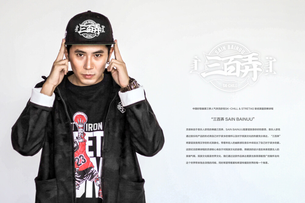 STRETAG思锐泰格 联名 舒克 “三百弄”限量棒球帽平沿帽snapback