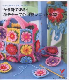 Colourful crochet accessories: bags, stoles, hats, pillows ... #Japanese #crochet #book