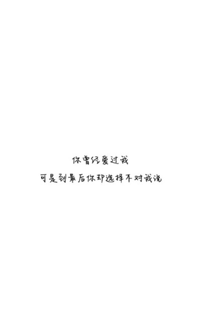 歌词 文字 壁纸 锁屏 白底