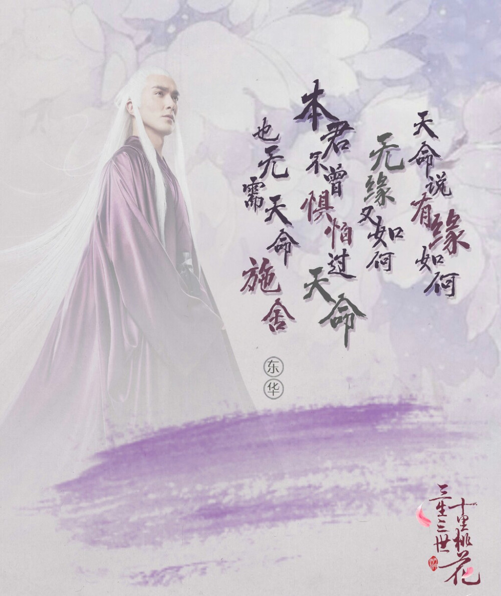 #电视剧三生三世十里桃花# 避世太晨宫数十万载，东华帝君初看之下清闲慵懒。然而话语之中，也时常显露出霸气与毒舌的一面。