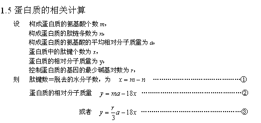 蛋白质的相关计算