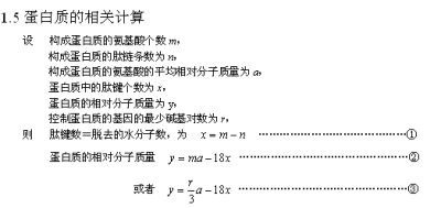 蛋白质的相关计算