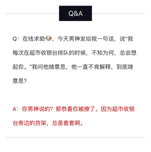 我每次在超市收银台排队的时候，不知为何，总会想起你。