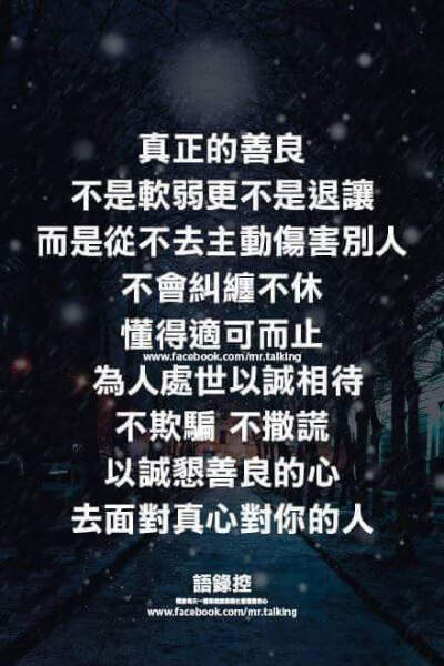 不欺骗 不撒谎