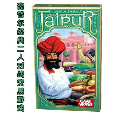 包邮 Jaipur 斋普尔 二人策略经商交易 2人桌游中文版 超失落之城