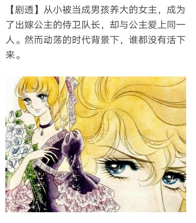 心中没有爱，算什么好少女！致保存在我们生命里的少女漫画。《凡尔赛的玫瑰》