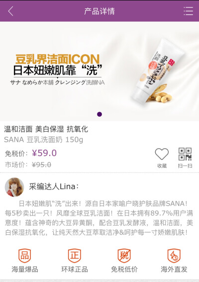 温和洁面 美白保湿 抗氧化
SANA 豆乳洗面奶 150g
免税价：¥59.0
市场价：¥95.0