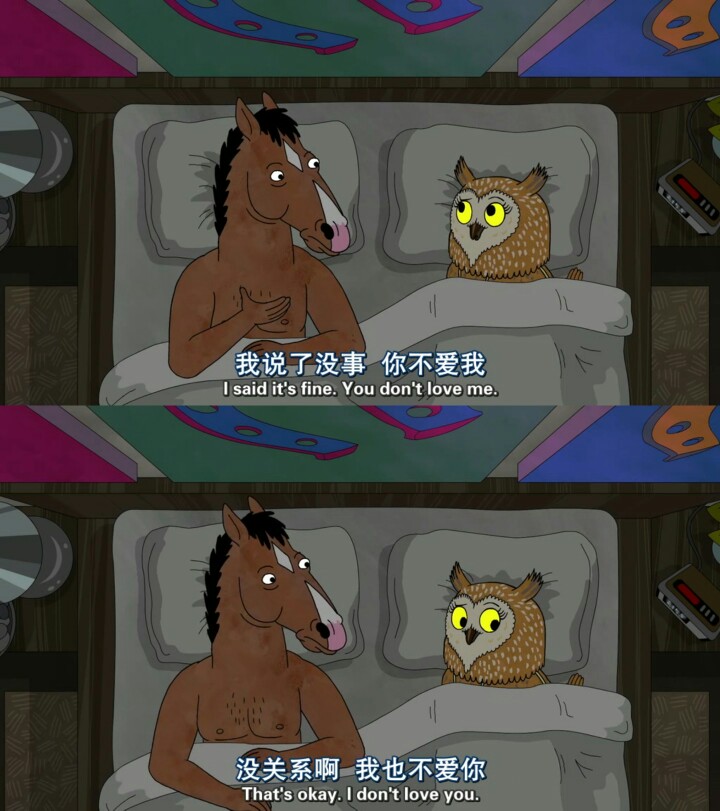 【马男波杰克】BoJack Horseman/旺达/生活/爱情/讽刺/文字/句子/经典句子/台词/毒鸡汤/动漫/二次元/截图