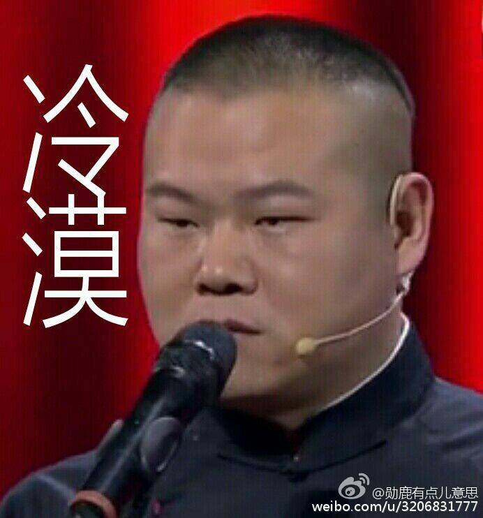小岳岳版表情包 冷漠