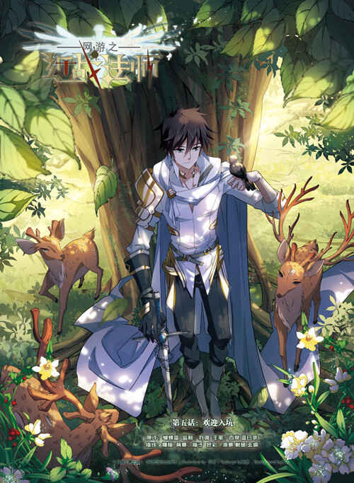 217期飒漫画题图网游之近战法师201605051419