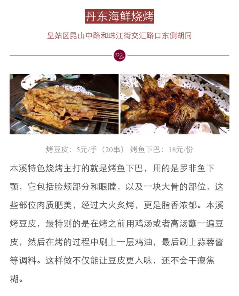 皇姑区·烧烤店