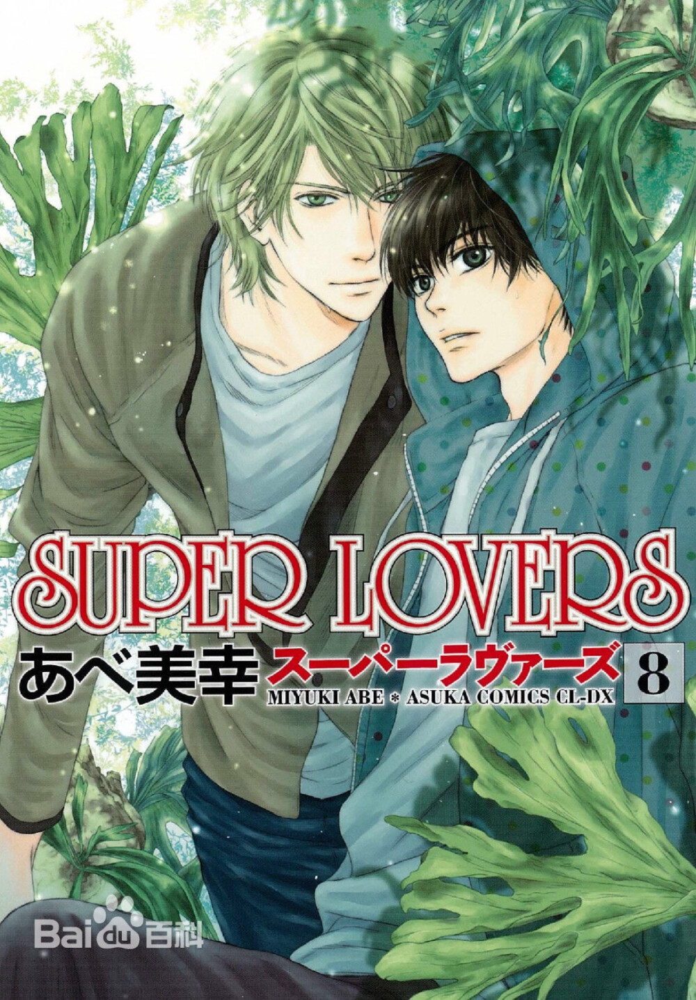 superlovers