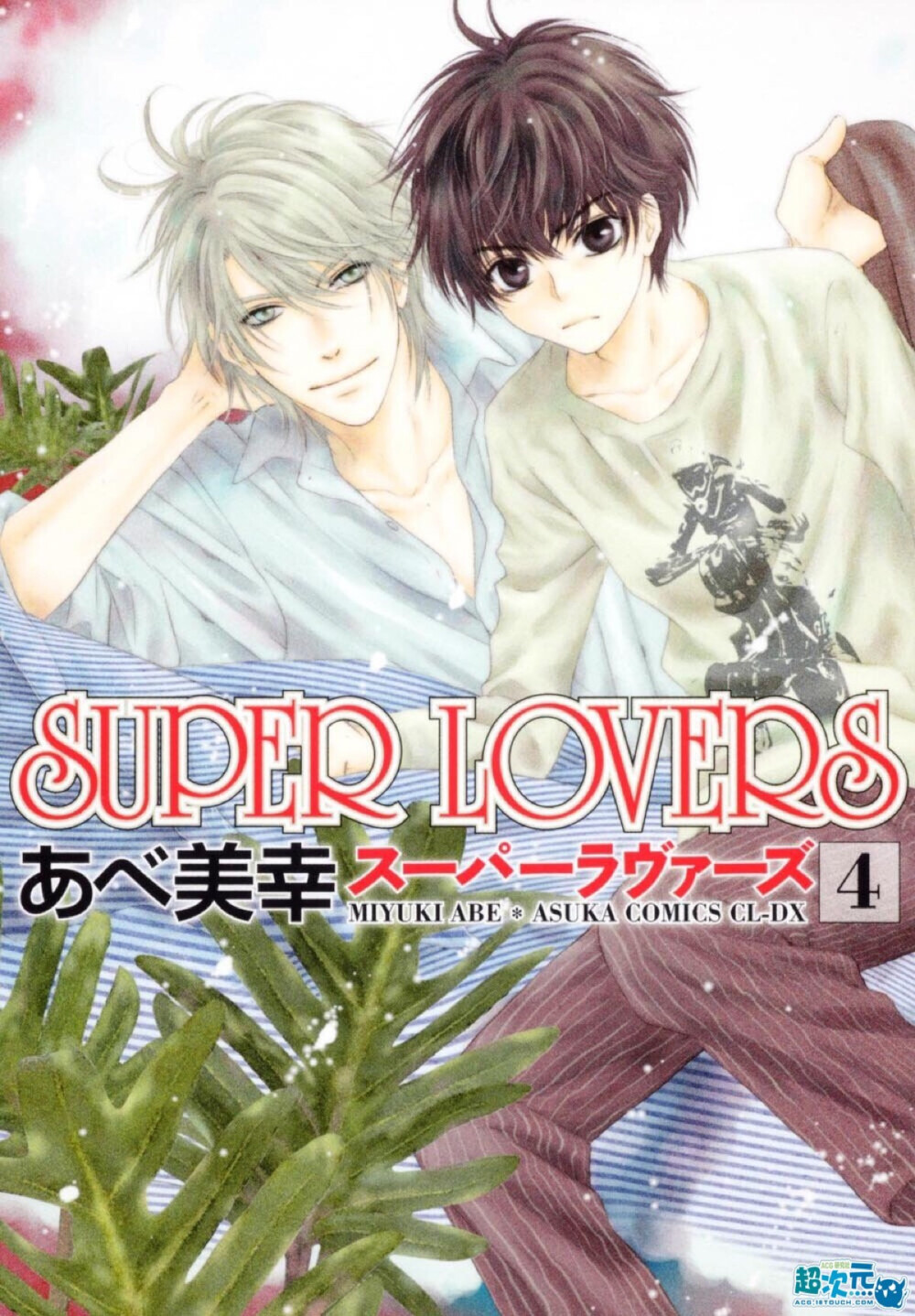superlovers