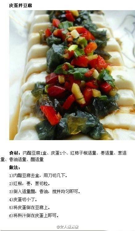 皮蛋拌豆腐