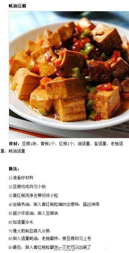 耗油豆腐