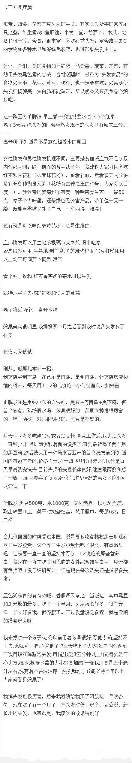 关于头发稀少或者掉头发者的超级秘方