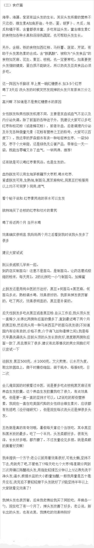 关于头发稀少或者掉头发者的超级秘方