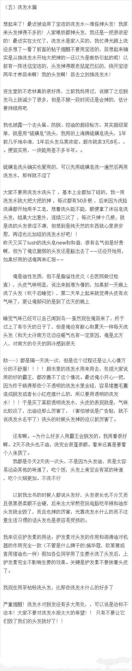 关于头发稀少或者掉头发者的超级秘方