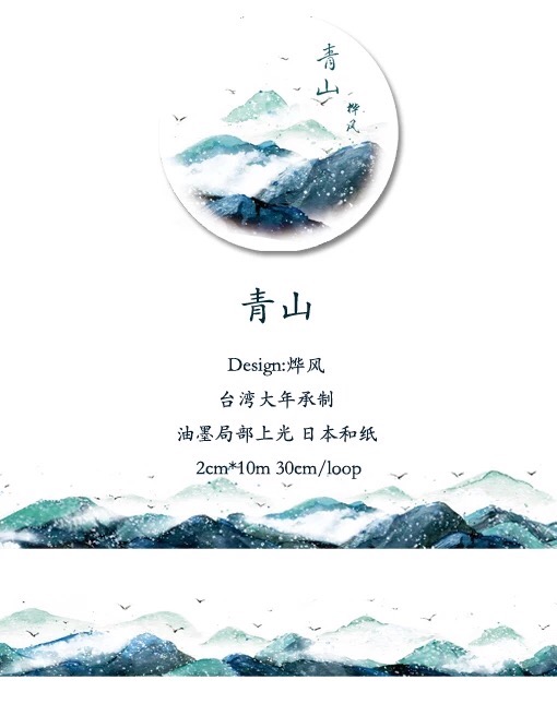 小D家●手帐周边 大象君原创和纸胶带 青山 循环分装