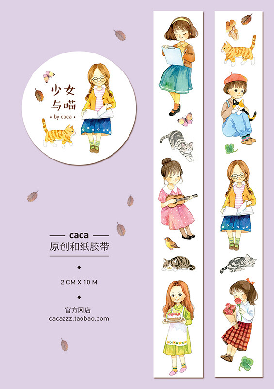 小D家●手帐周边 caca原创水彩插画和纸胶带4款入 循环分装