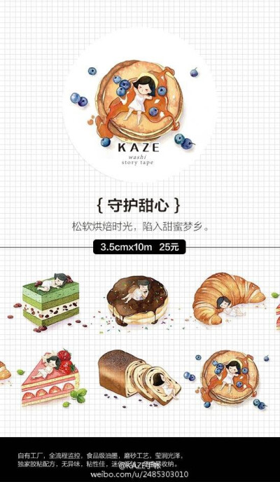 小D家●手帐周边 KAZE和风文创原创和纸胶带 守护甜心 循环分装