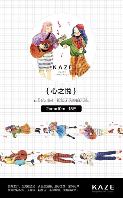 小D家●手帐周边 KAZE和风文创原创和纸胶带 心之悦 循环分装