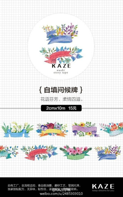 小D家●手帐周边 KAZE和风文创原创和纸胶带 自填问候牌 循环分装