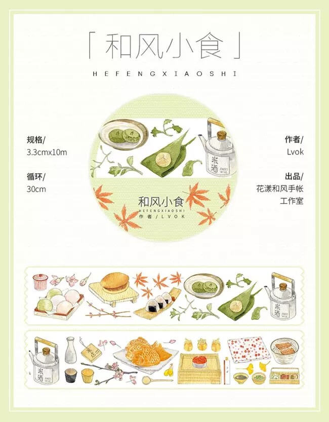 小D家●手帐周边 花漾和风原创和纸胶带 和风小食 循环分装