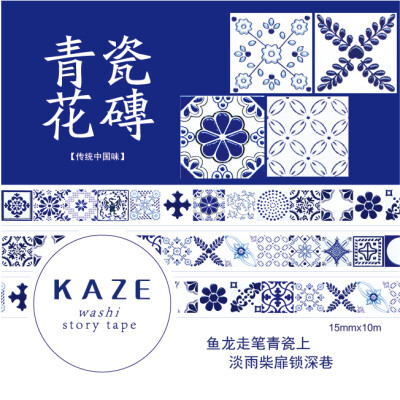 小D家●手帐周边 KAZE和风文创原创和纸胶带 青花瓷砖 循环分装