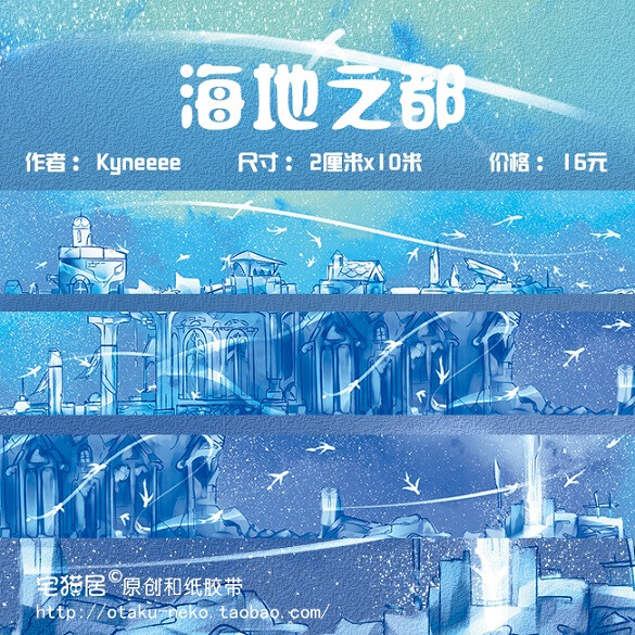 小D家●手帐周边 宅猫居原创和纸胶带 海地之都 循环分装