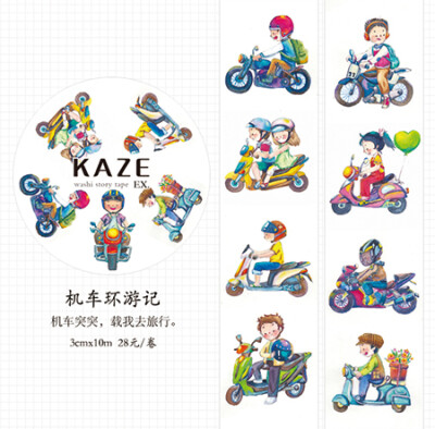 小D家●手帐周边 KAZE和风文创原创和纸胶带 机车环游记 循环分装