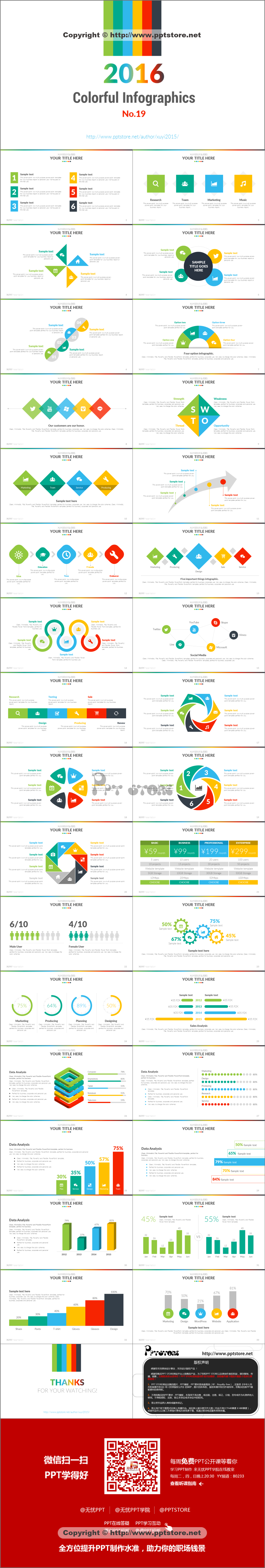 2016年清新多彩商务图表集